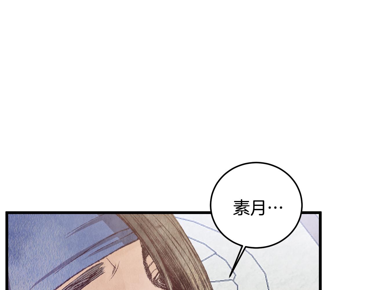 《醉蝶冷月》第59话 是她吗？ 第31页