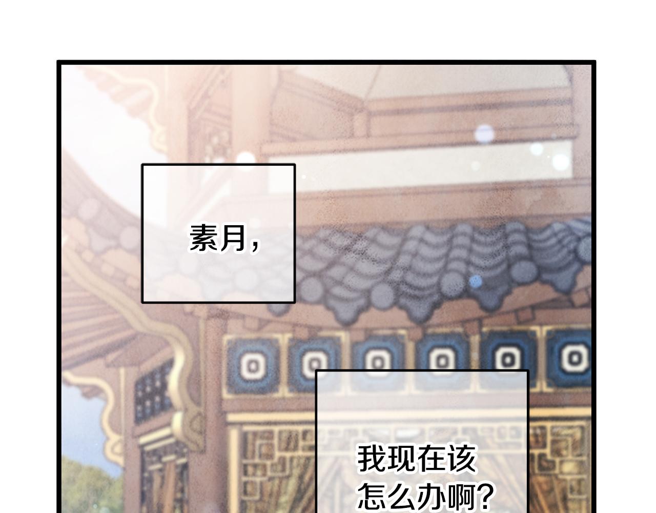 《醉蝶冷月》第59话 是她吗？ 第33页