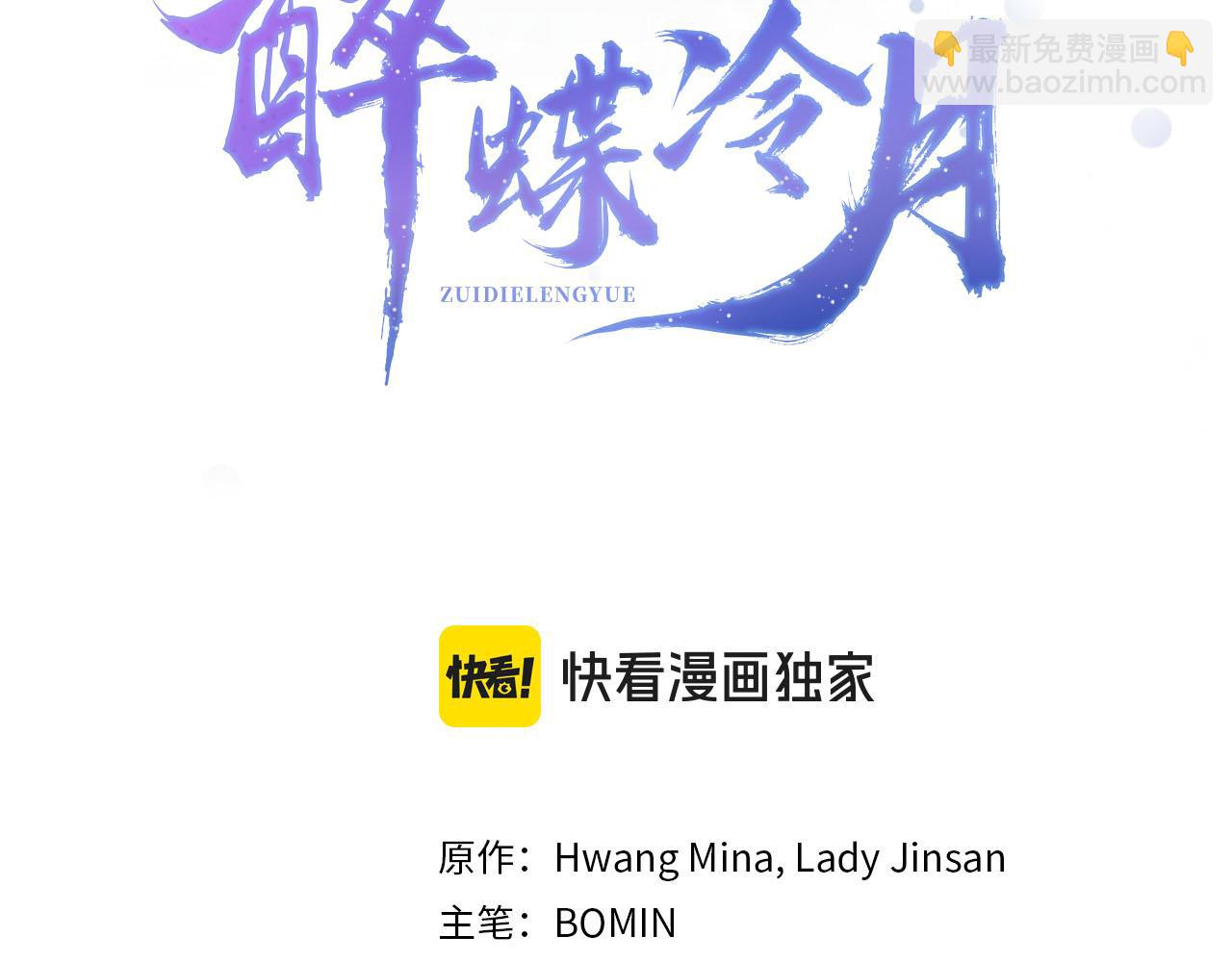 《醉蝶冷月》第59话 是她吗？ 第38页