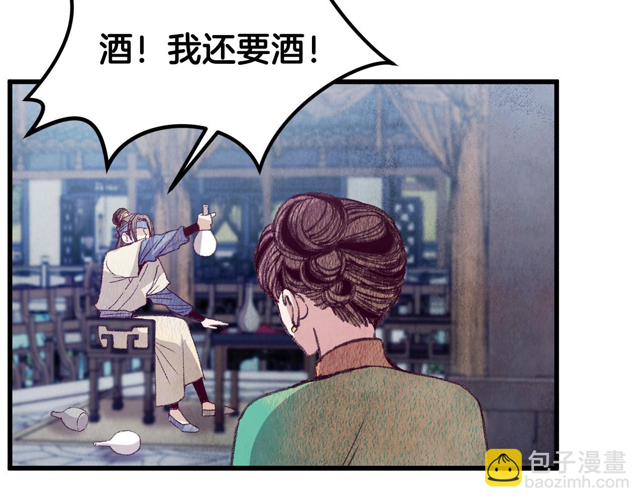 《醉蝶冷月》第59话 是她吗？ 第3页