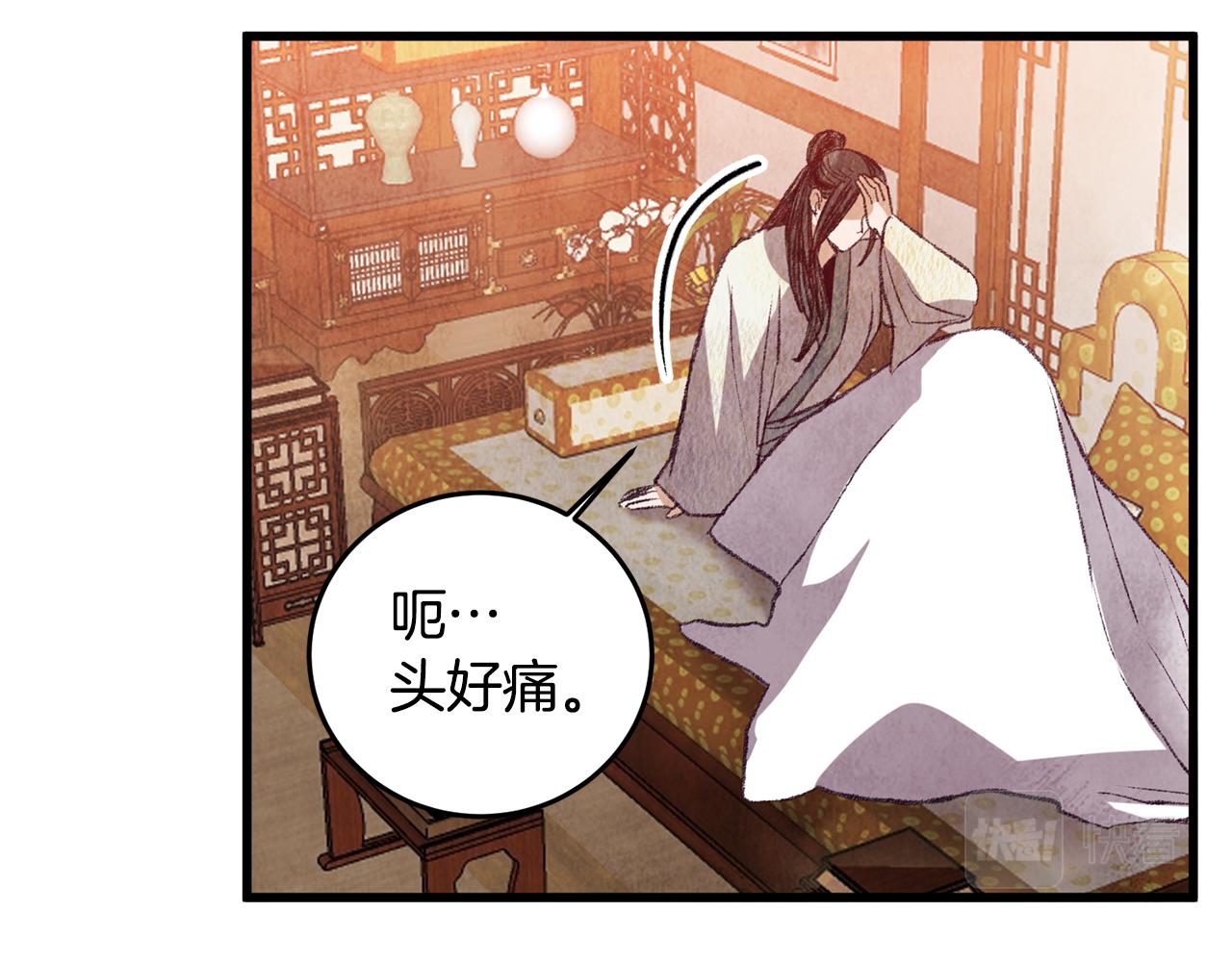 《醉蝶冷月》第59话 是她吗？ 第42页