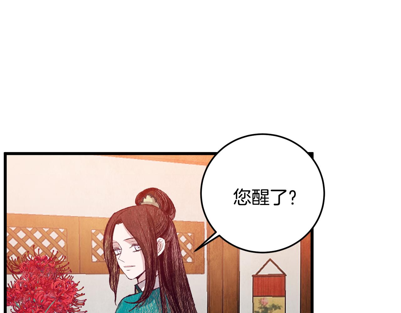 《醉蝶冷月》第59话 是她吗？ 第43页
