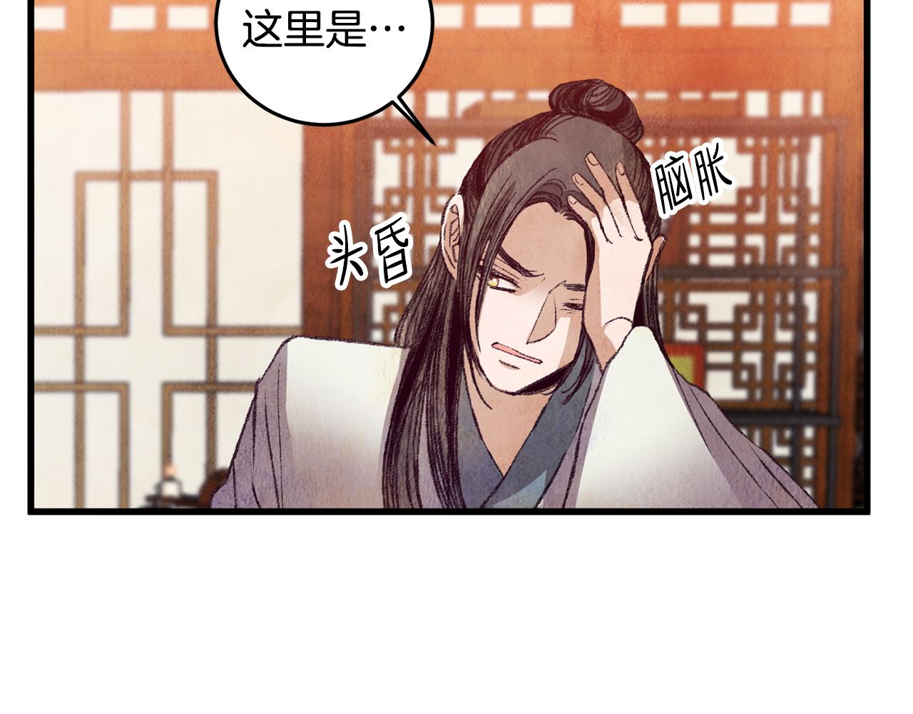 《醉蝶冷月》第59话 是她吗？ 第45页