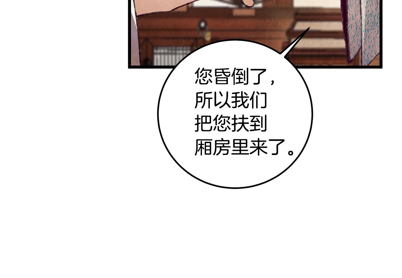 《醉蝶冷月》第59话 是她吗？ 第47页