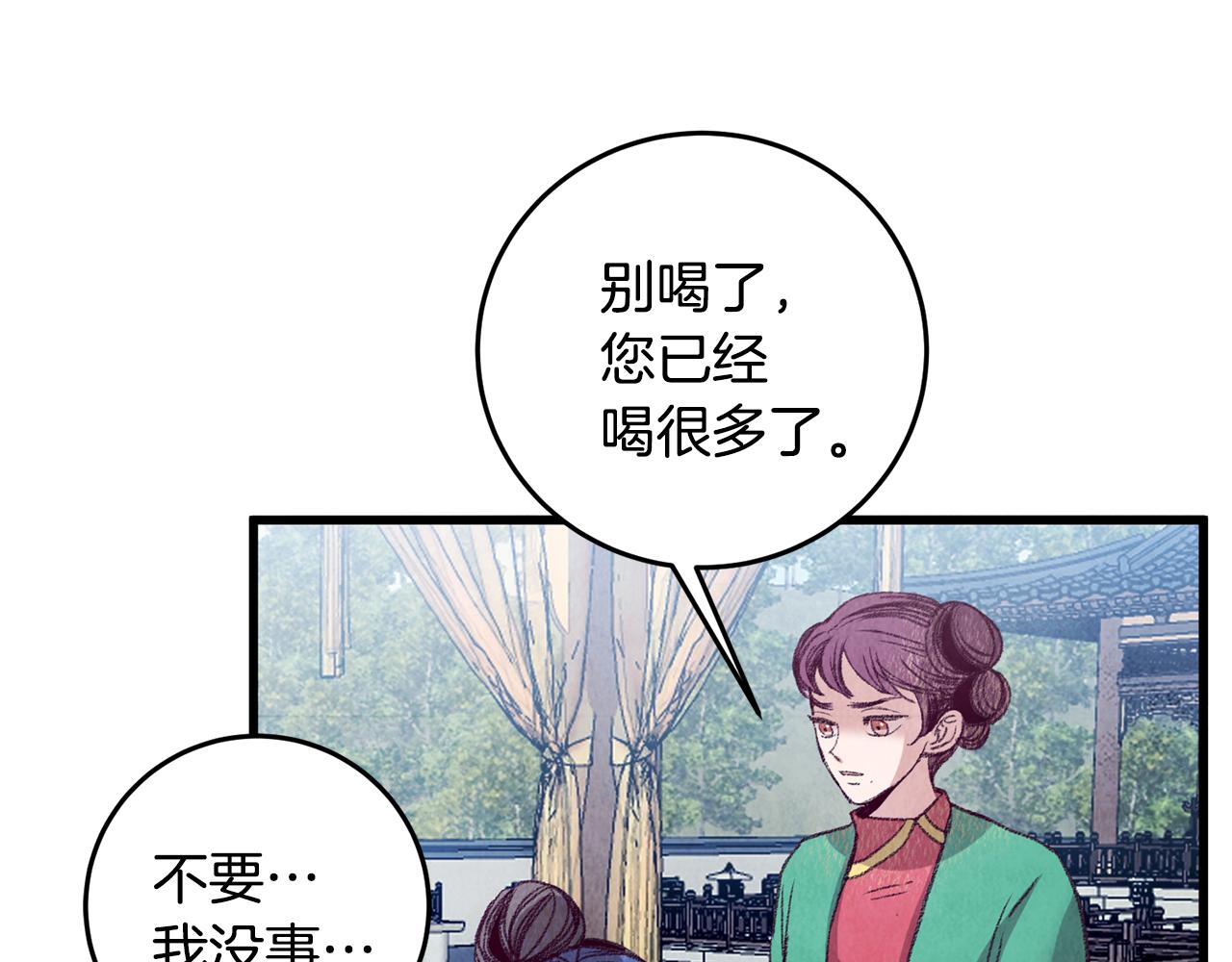 《醉蝶冷月》第59话 是她吗？ 第4页