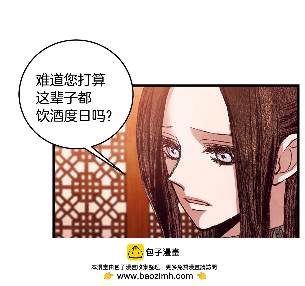 《醉蝶冷月》第59话 是她吗？ 第50页