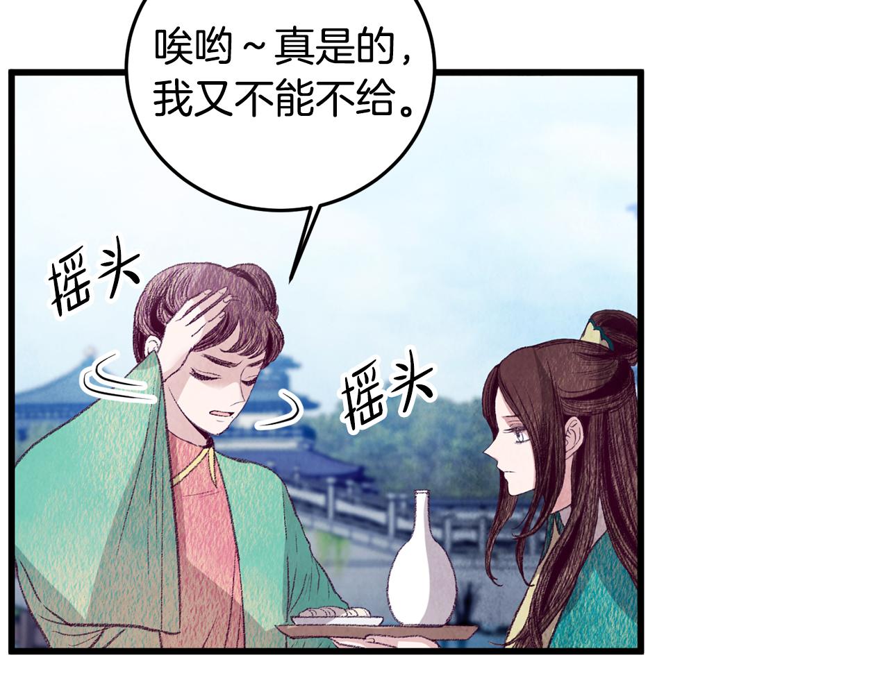 《醉蝶冷月》第59话 是她吗？ 第6页