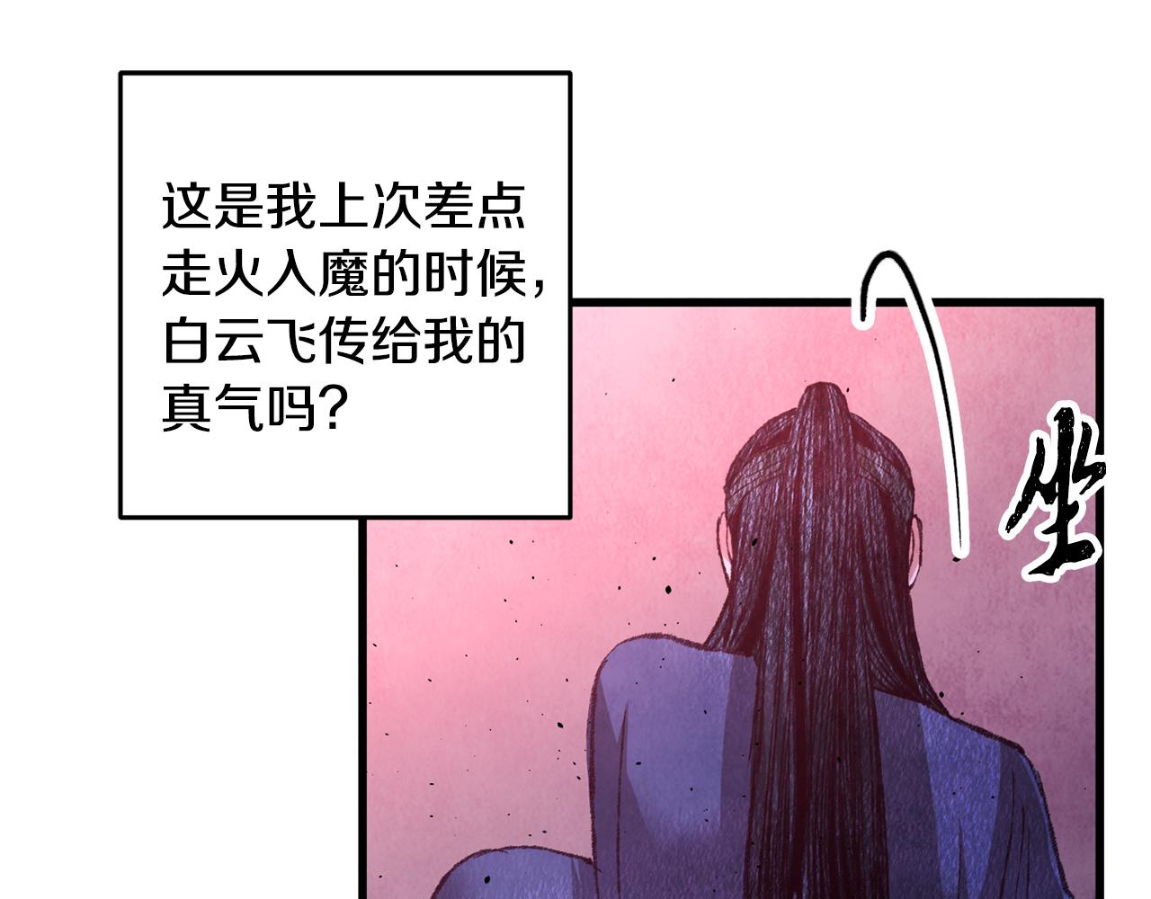 《醉蝶冷月》第58话 蝴蝶害了母亲？ 第10页