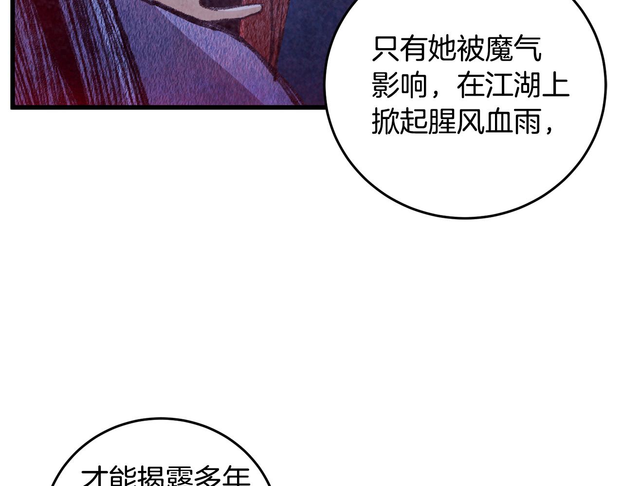 《醉蝶冷月》第58话 蝴蝶害了母亲？ 第16页