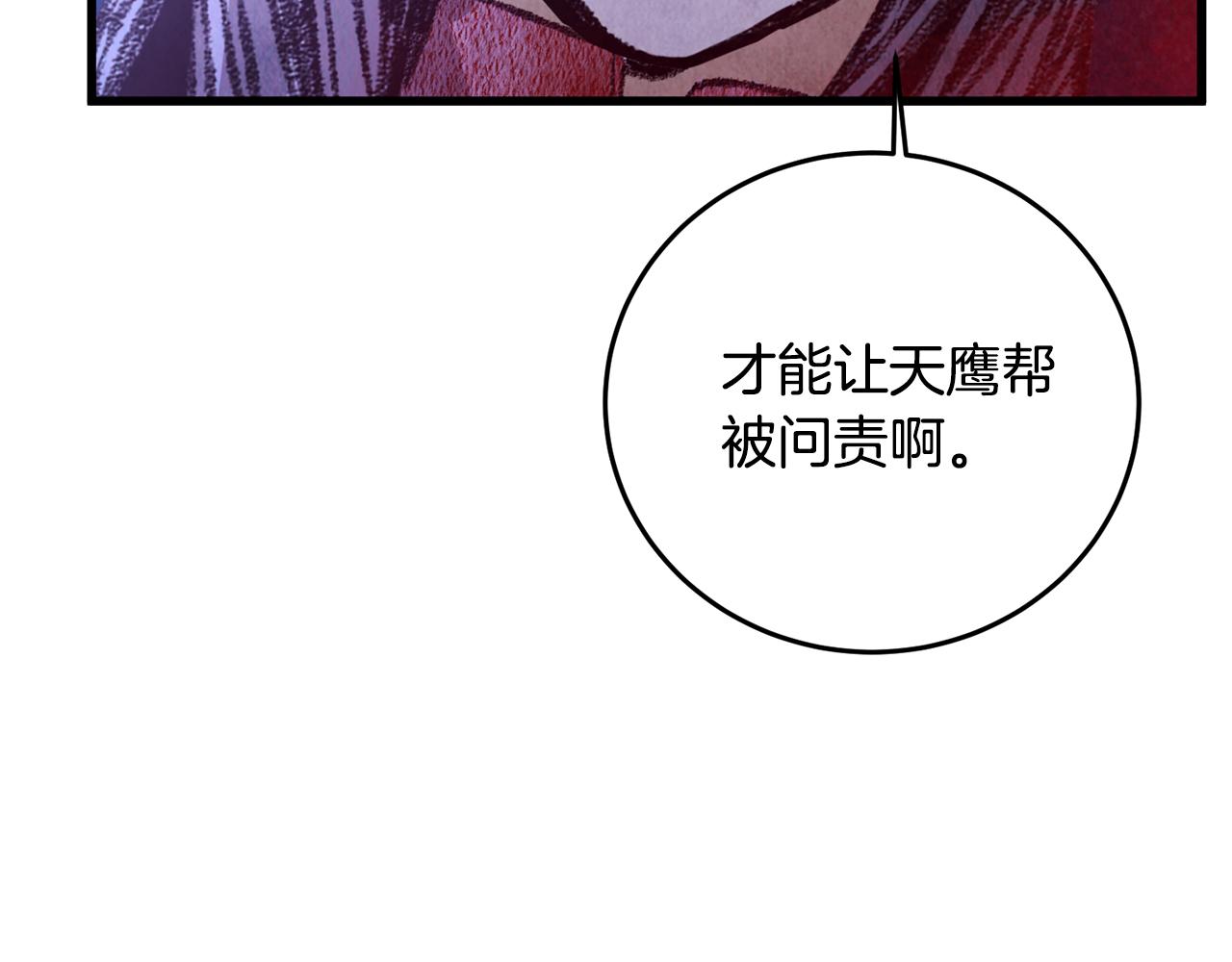 《醉蝶冷月》第58话 蝴蝶害了母亲？ 第18页