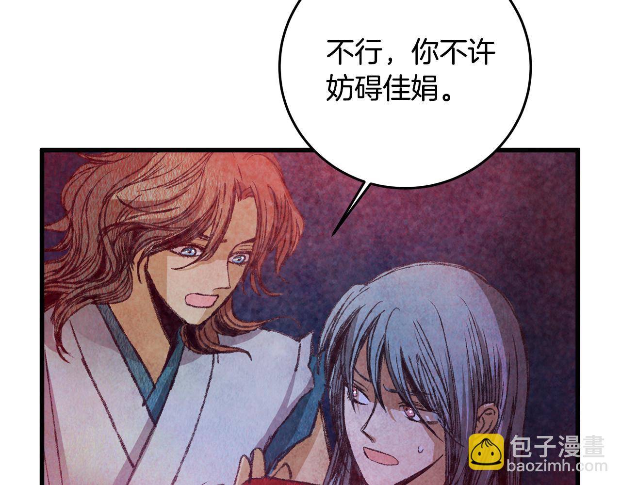 《醉蝶冷月》第58话 蝴蝶害了母亲？ 第21页