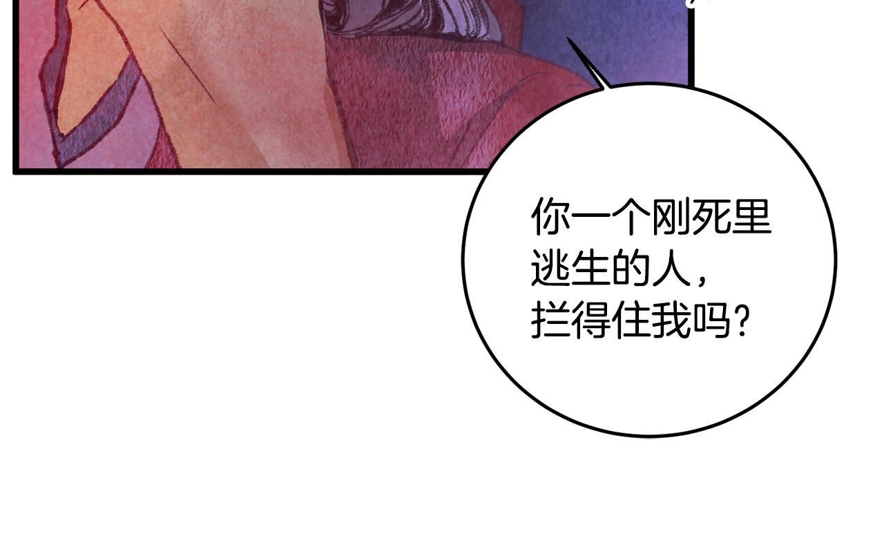 《醉蝶冷月》第58话 蝴蝶害了母亲？ 第24页