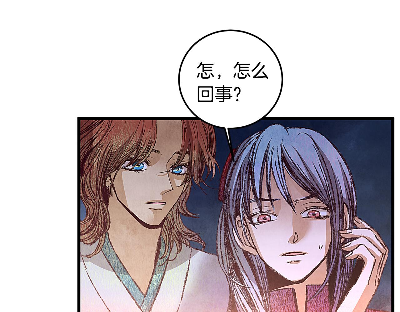 《醉蝶冷月》第58话 蝴蝶害了母亲？ 第27页