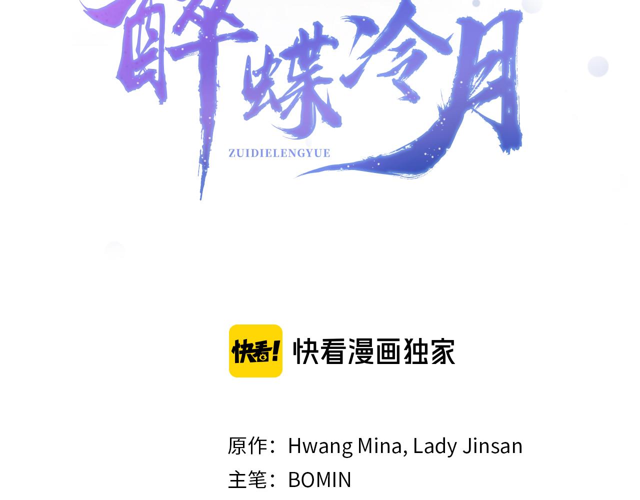 《醉蝶冷月》第58话 蝴蝶害了母亲？ 第35页