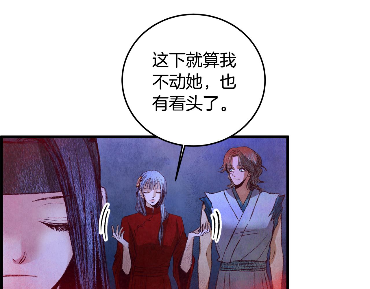 《醉蝶冷月》第58话 蝴蝶害了母亲？ 第40页