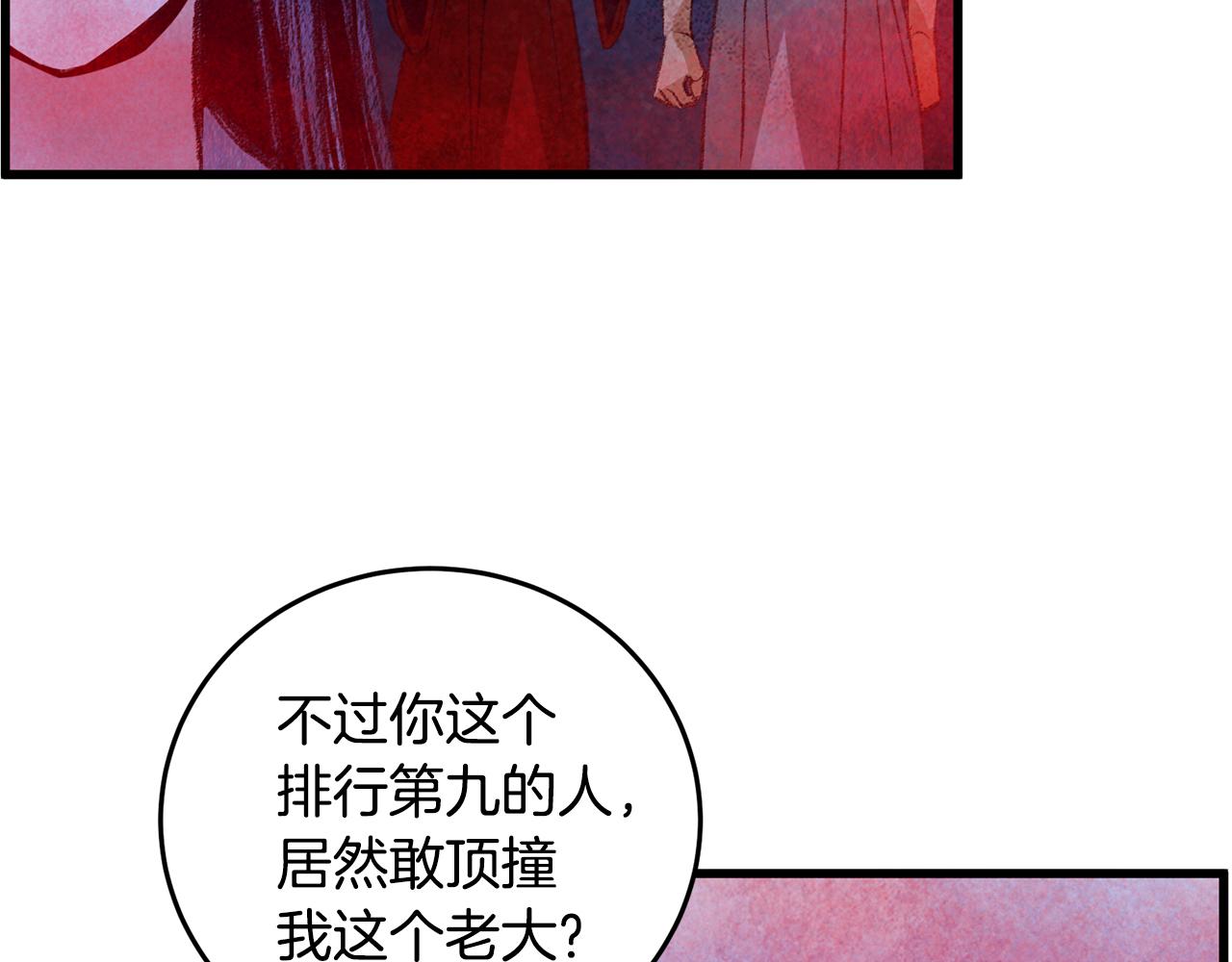 《醉蝶冷月》第58话 蝴蝶害了母亲？ 第41页