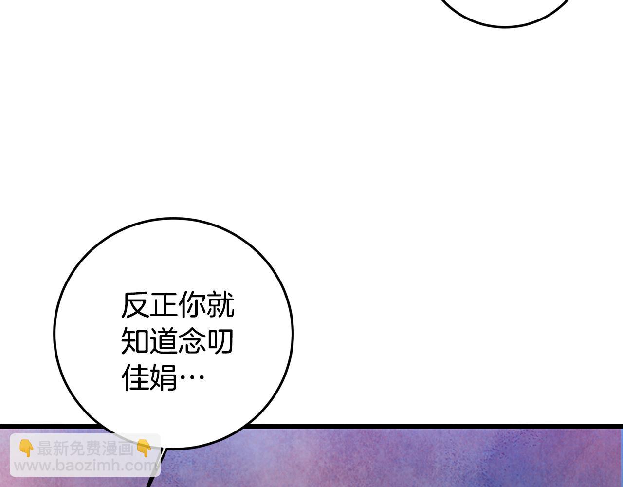 《醉蝶冷月》第58话 蝴蝶害了母亲？ 第43页