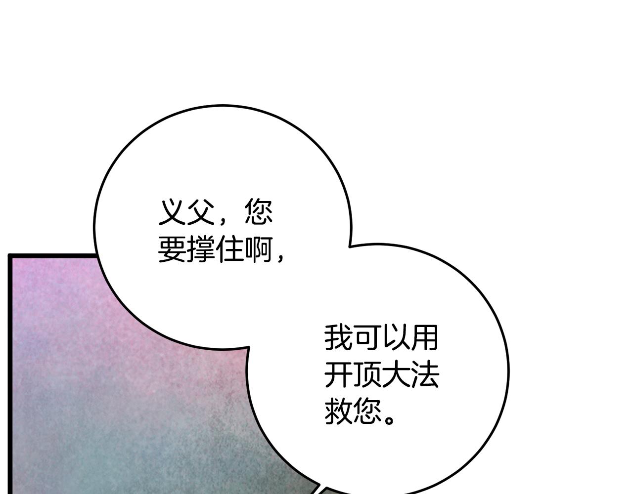 《醉蝶冷月》第58话 蝴蝶害了母亲？ 第46页
