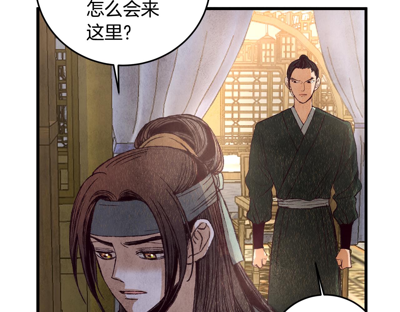 《醉蝶冷月》第61章 让人心烦 第16页