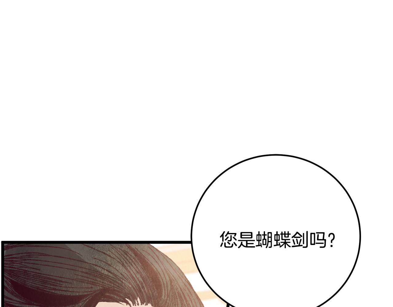 《醉蝶冷月》第61章 让人心烦 第18页
