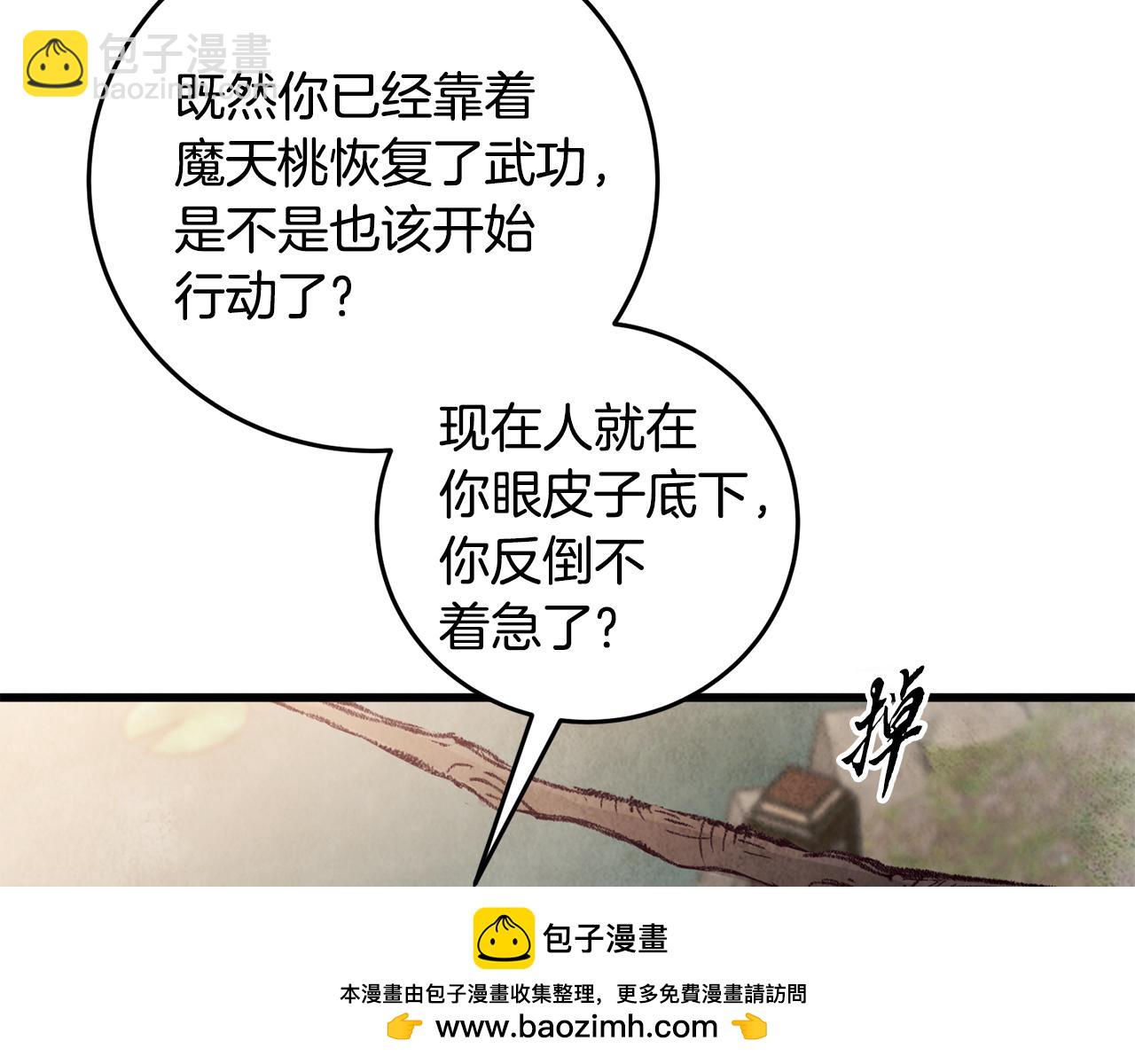 《醉蝶冷月》第61章 让人心烦 第50页