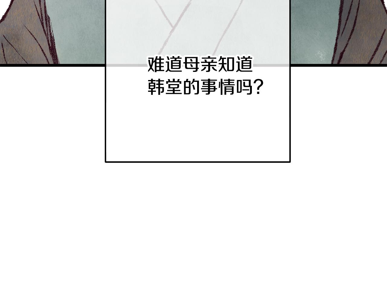 《醉蝶冷月》第61章 让人心烦 第8页