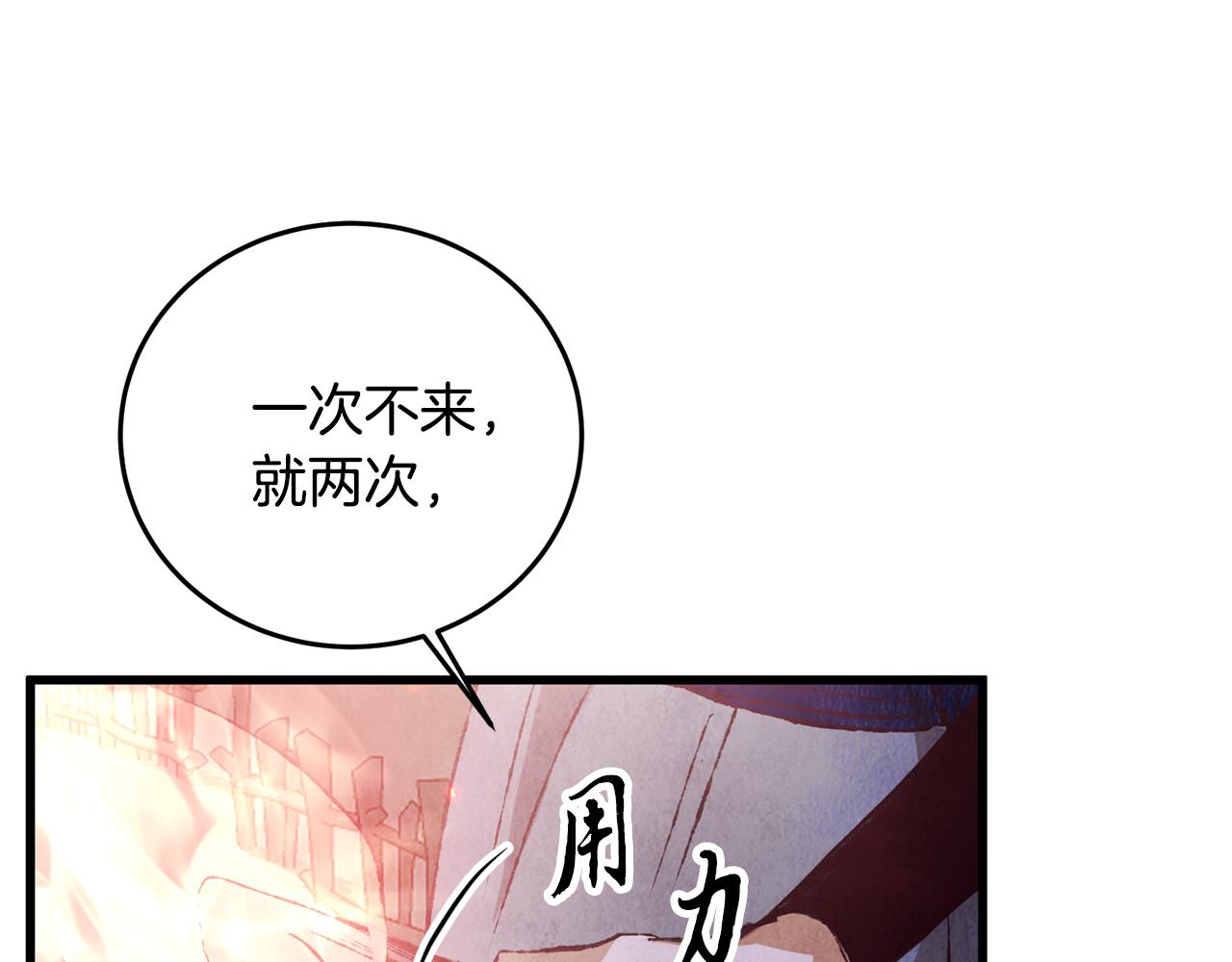 《醉蝶冷月》第63话 漫长夜晚 第11页
