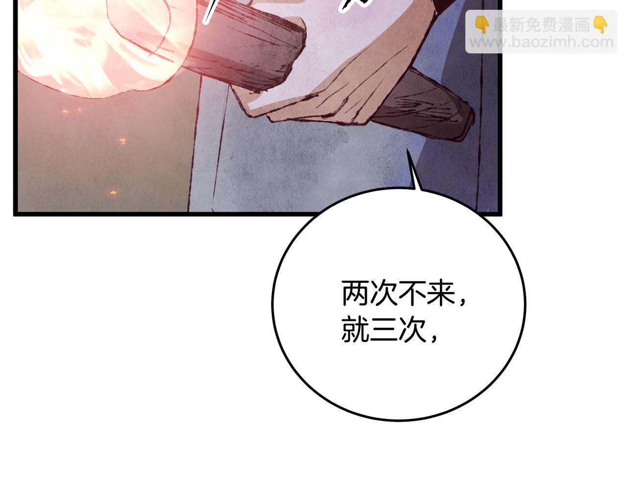 《醉蝶冷月》第63话 漫长夜晚 第12页