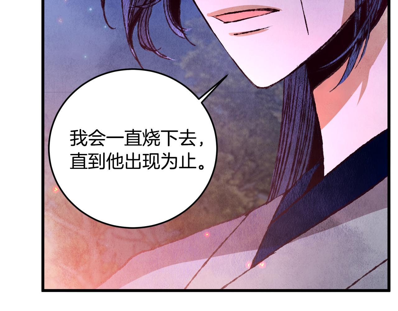 《醉蝶冷月》第63话 漫长夜晚 第14页