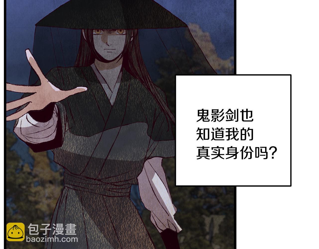 《醉蝶冷月》第63话 漫长夜晚 第27页
