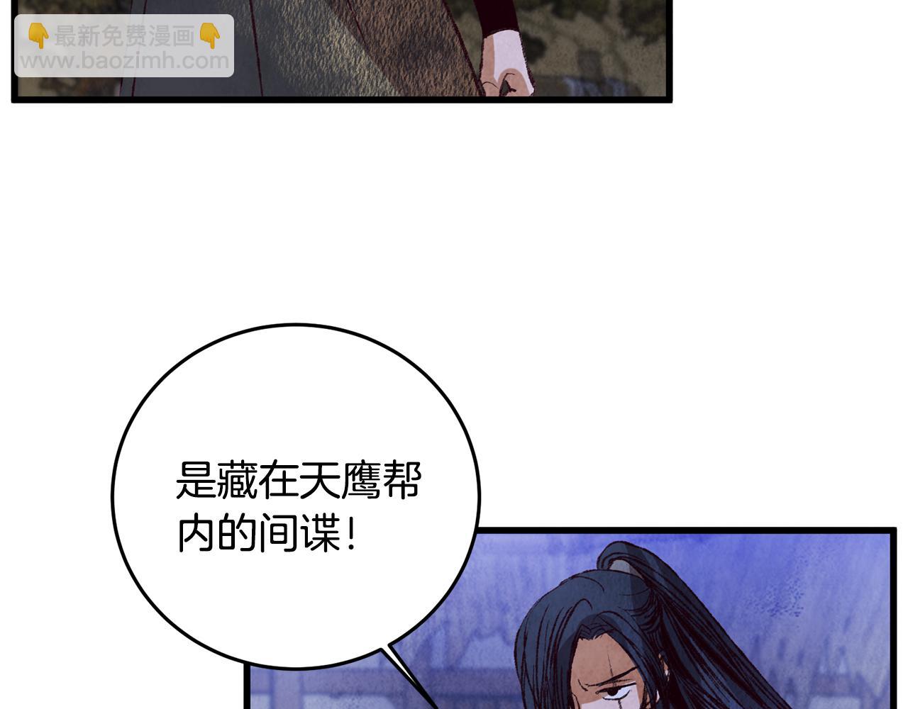 《醉蝶冷月》第63话 漫长夜晚 第28页