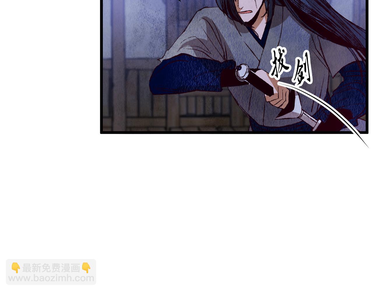 《醉蝶冷月》第63话 漫长夜晚 第29页