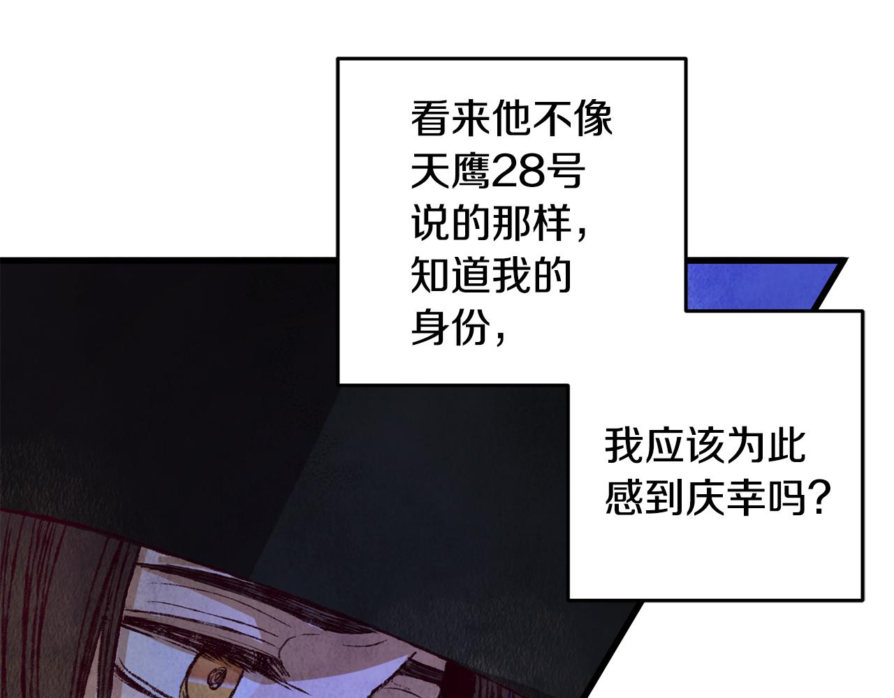 《醉蝶冷月》第63话 漫长夜晚 第30页