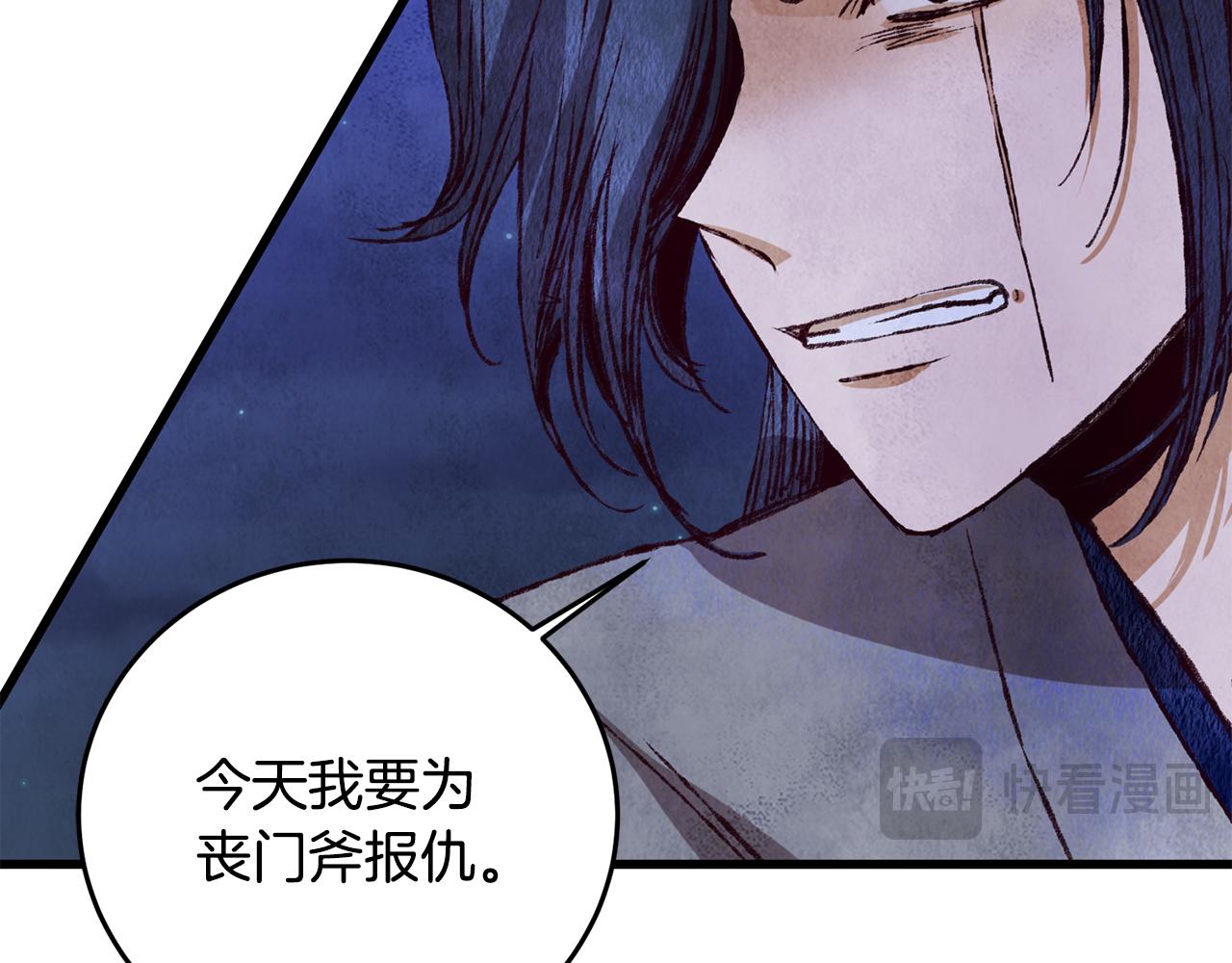 《醉蝶冷月》第63话 漫长夜晚 第32页