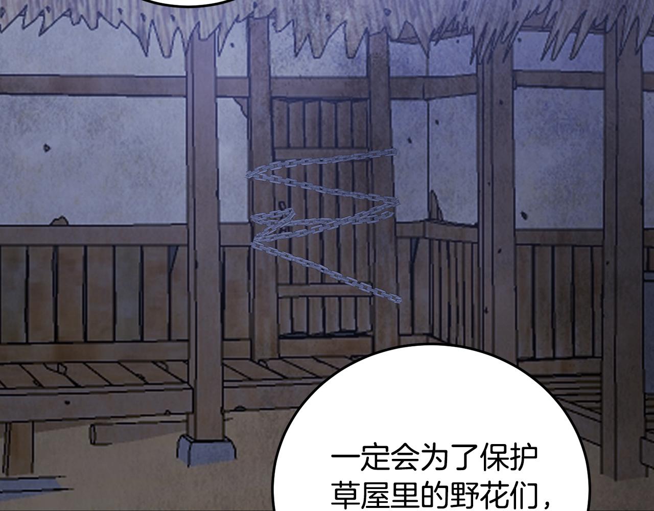 《醉蝶冷月》第63话 漫长夜晚 第8页