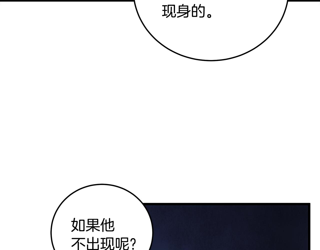 《醉蝶冷月》第63话 漫长夜晚 第9页