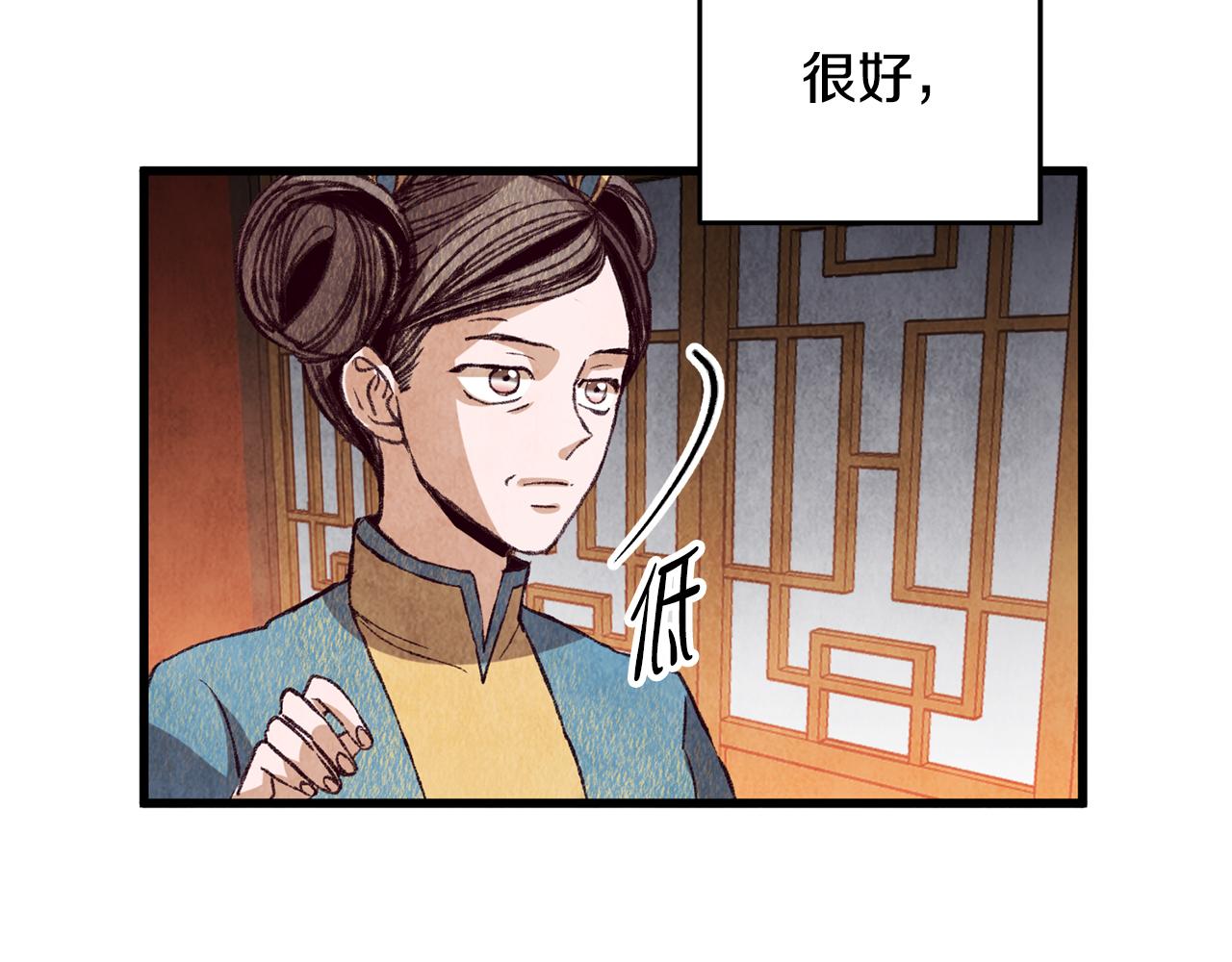 《醉蝶冷月》第64话 同路人 第12页