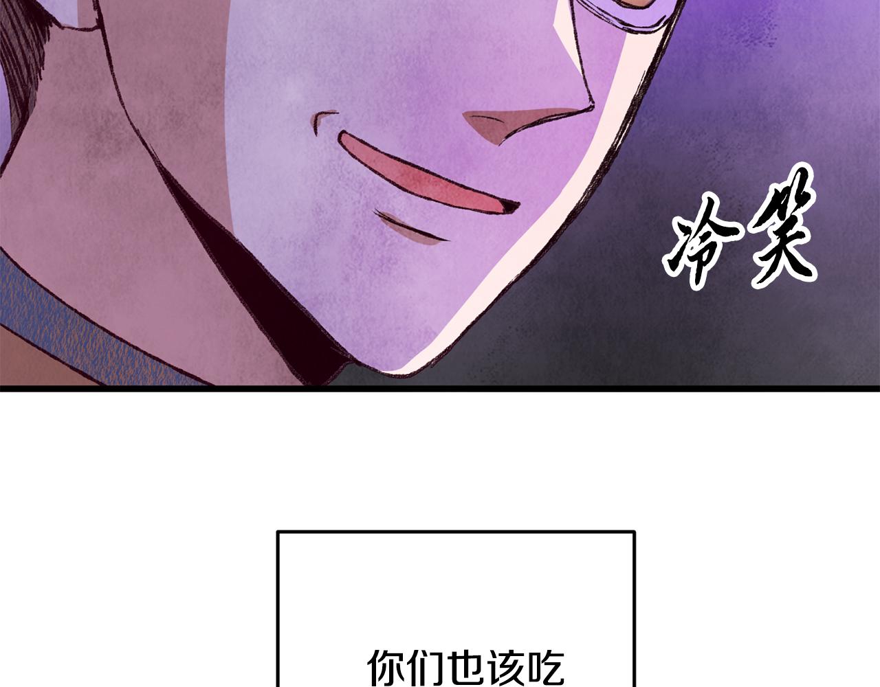 《醉蝶冷月》第64话 同路人 第14页