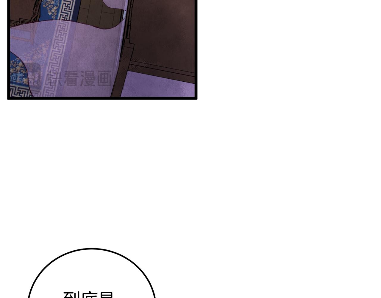 《醉蝶冷月》第64话 同路人 第21页