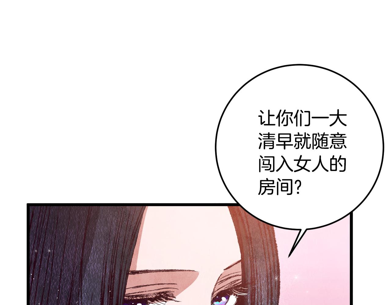 《醉蝶冷月》第64话 同路人 第23页