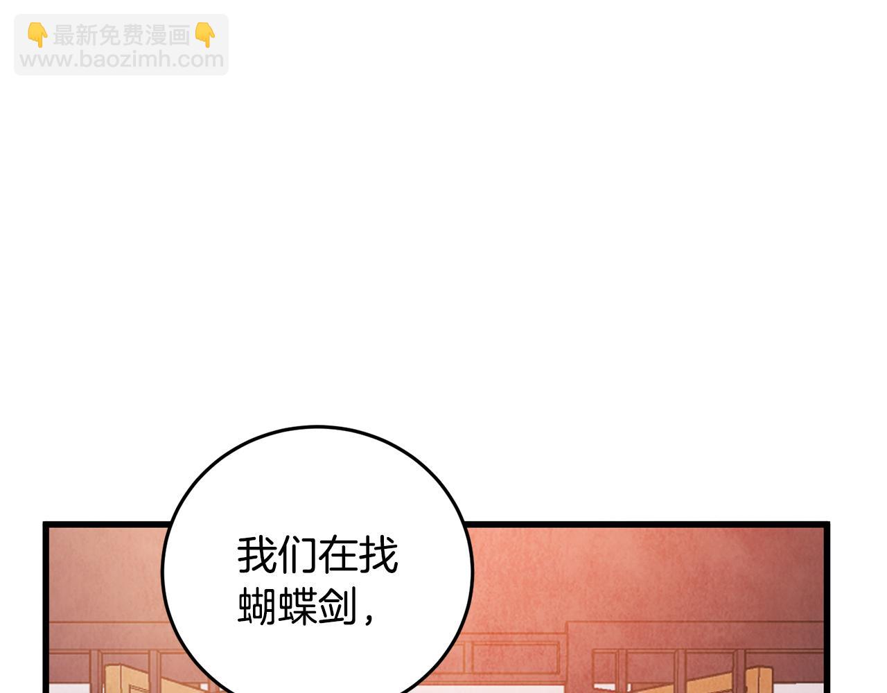 《醉蝶冷月》第64话 同路人 第25页