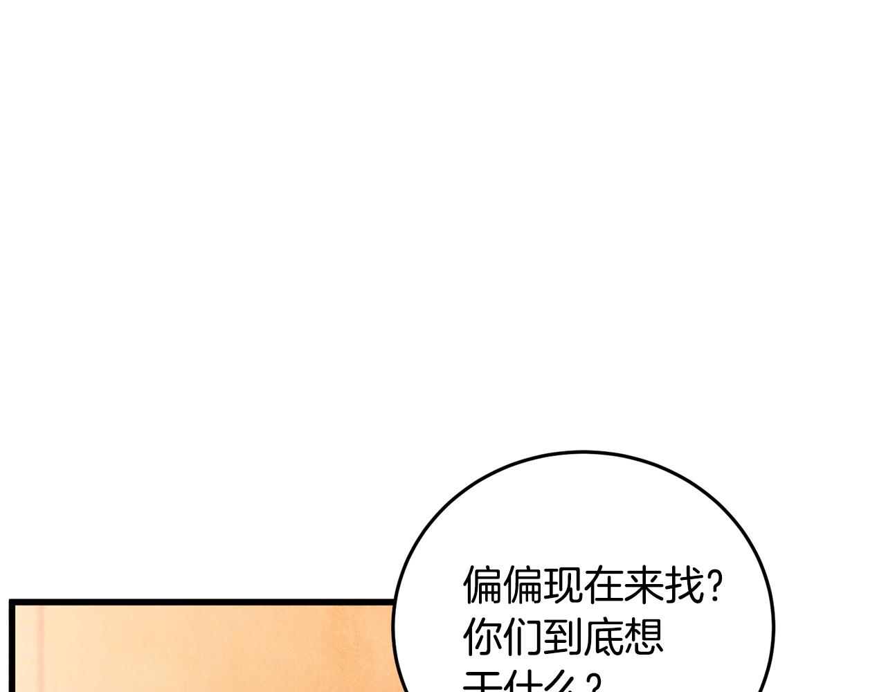 《醉蝶冷月》第64话 同路人 第29页