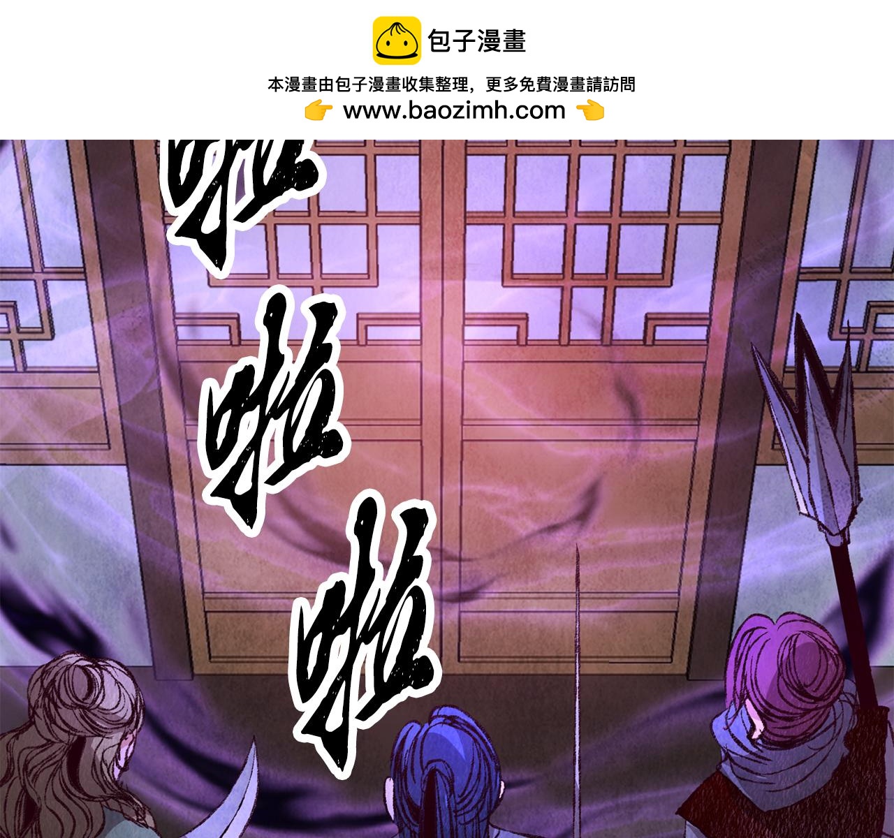 《醉蝶冷月》第64话 同路人 第2页