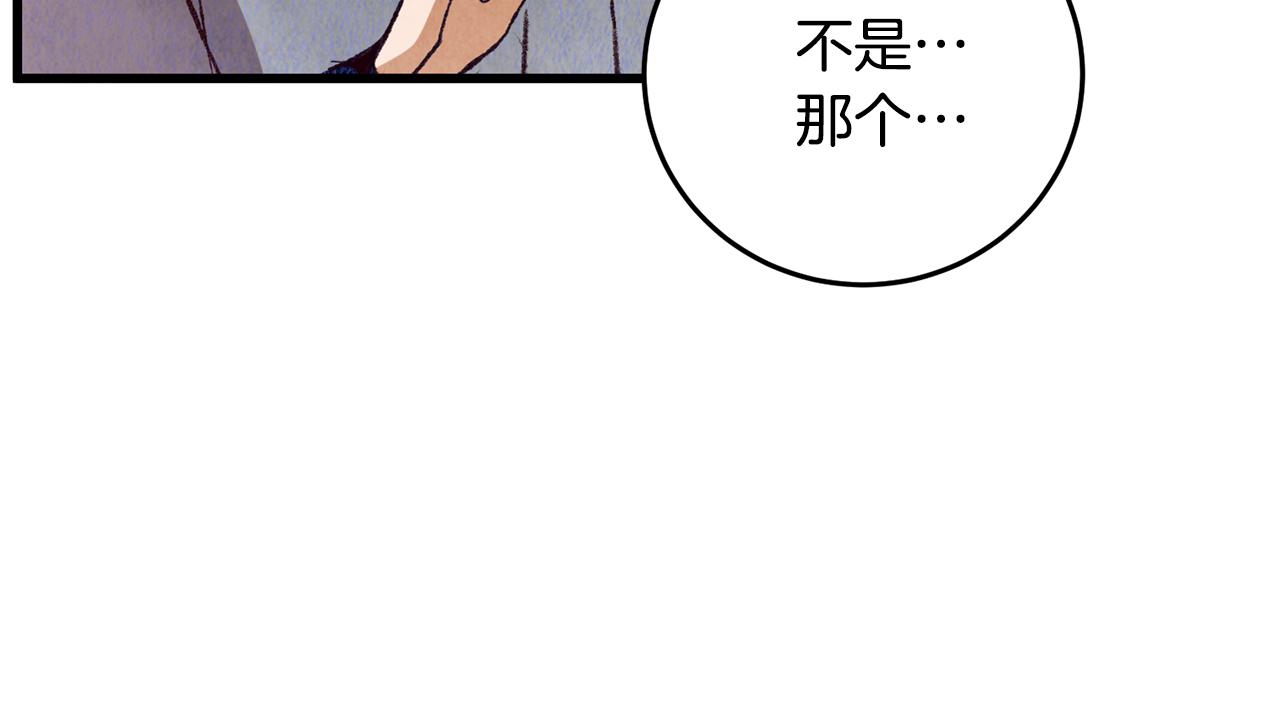 《醉蝶冷月》第64话 同路人 第31页