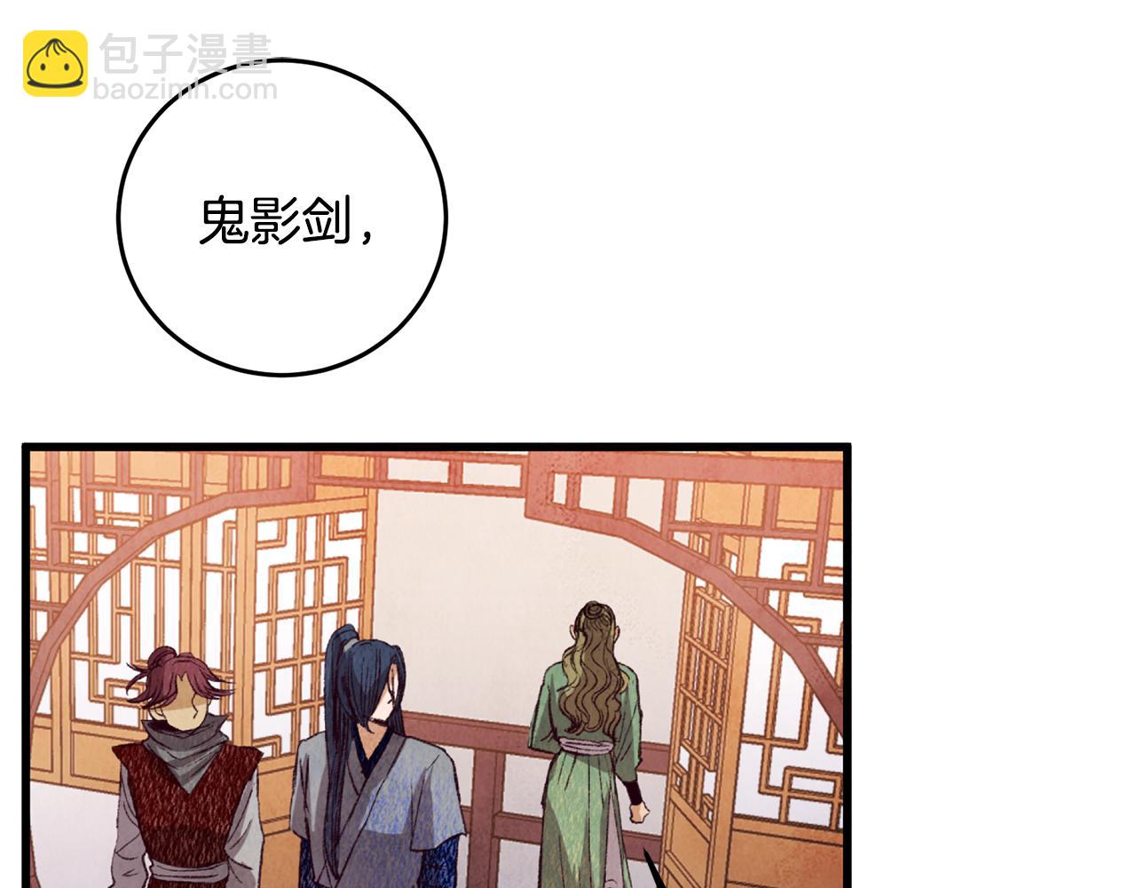 《醉蝶冷月》第64话 同路人 第32页