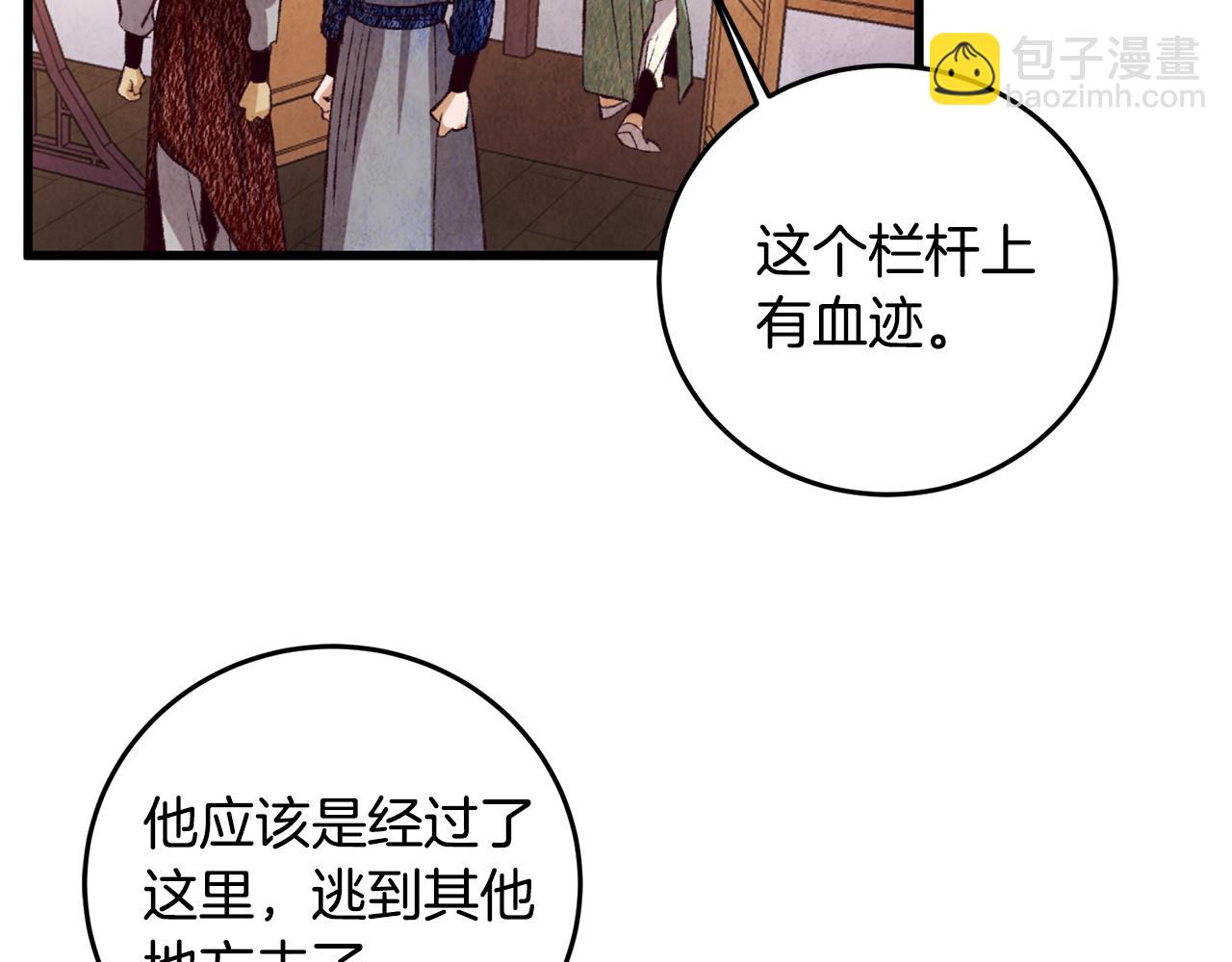 《醉蝶冷月》第64话 同路人 第33页