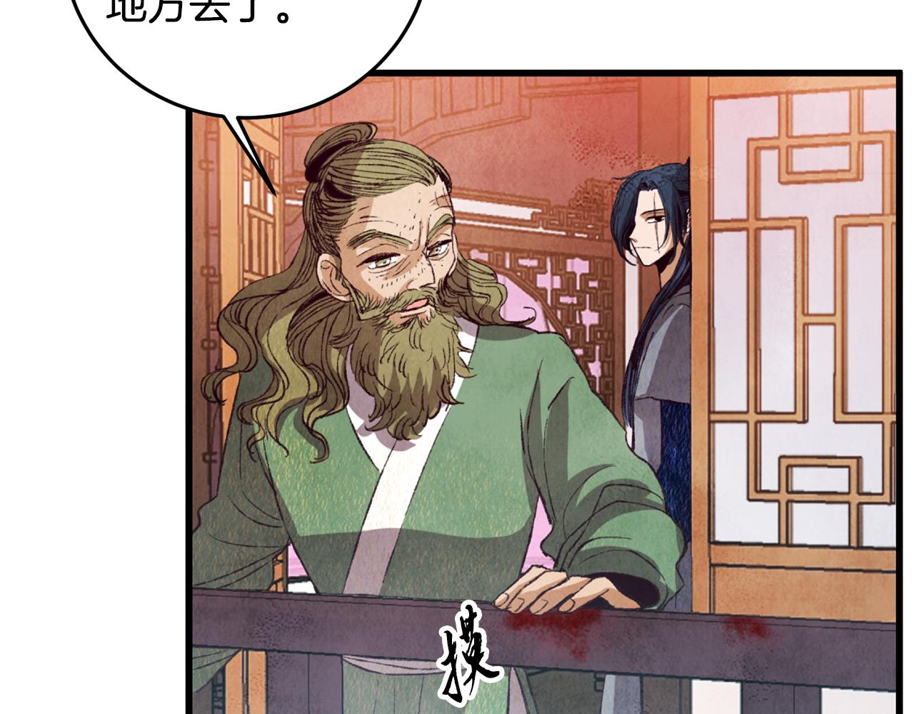《醉蝶冷月》第64话 同路人 第34页