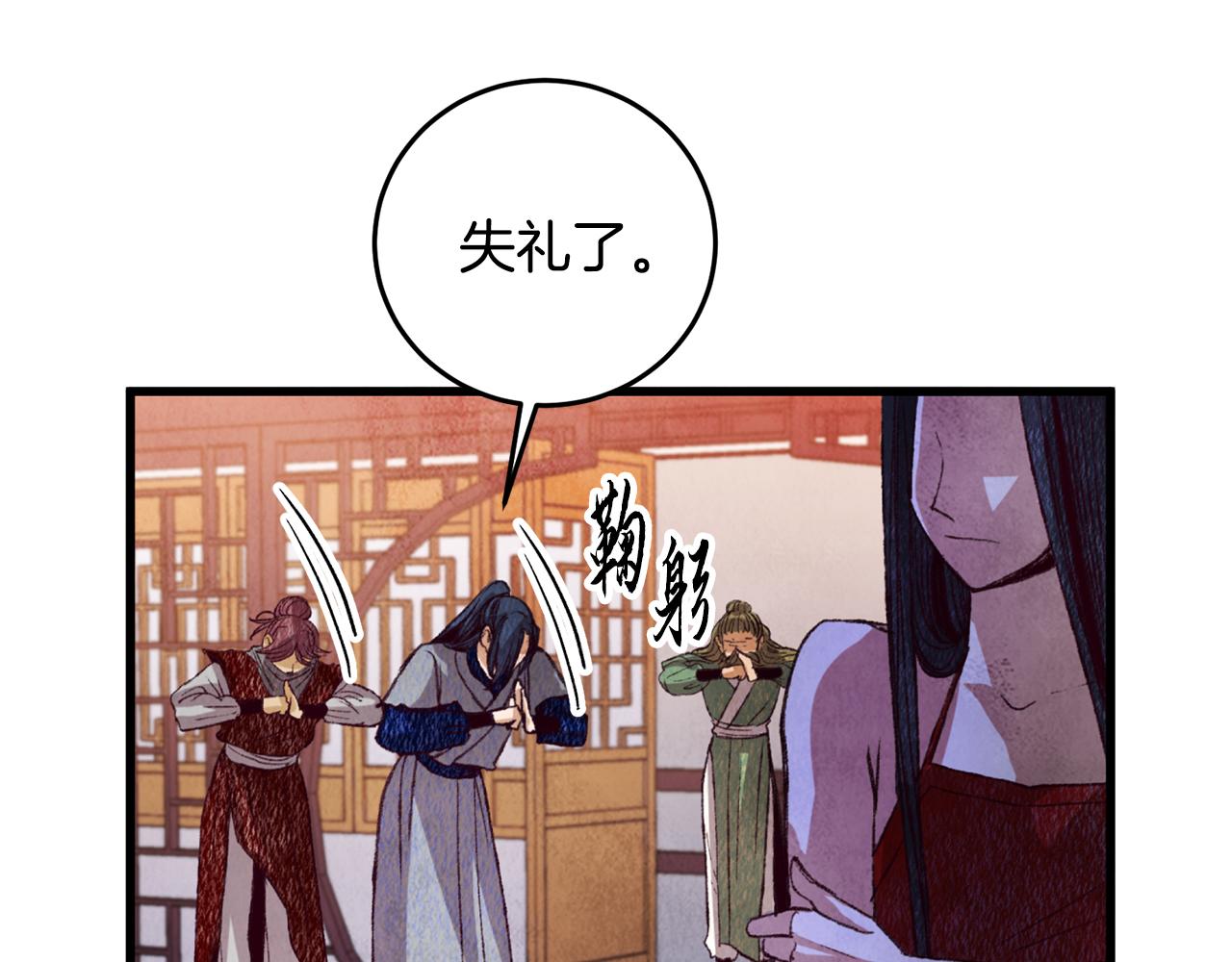《醉蝶冷月》第64话 同路人 第36页