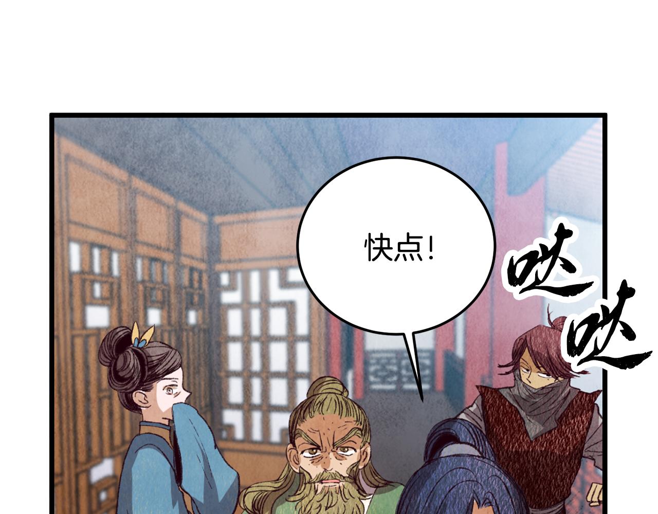 《醉蝶冷月》第64话 同路人 第38页