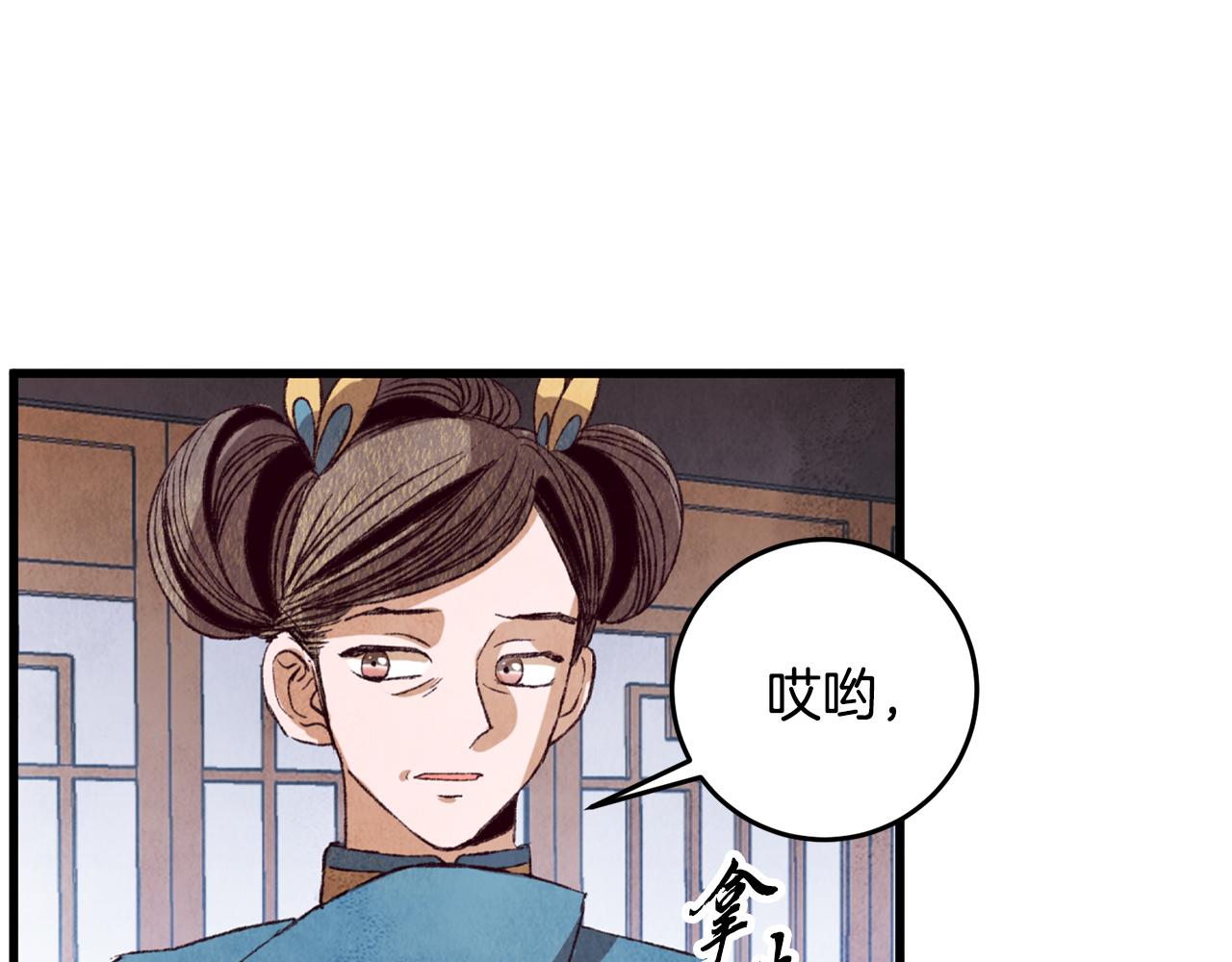 《醉蝶冷月》第64话 同路人 第41页